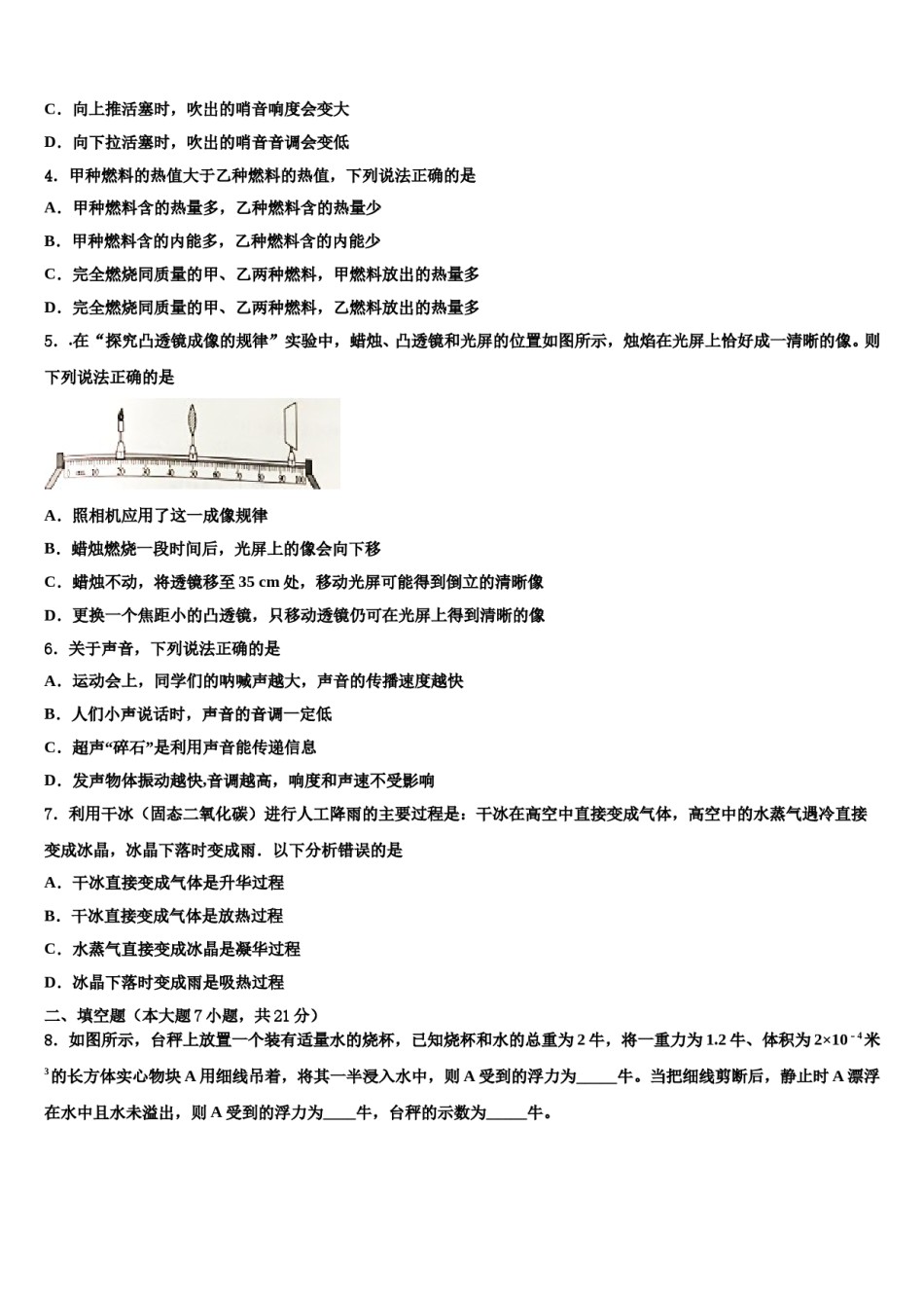 湖北省黄冈市五校2024年中考物理对点突破模拟试卷含解析.doc_第2页