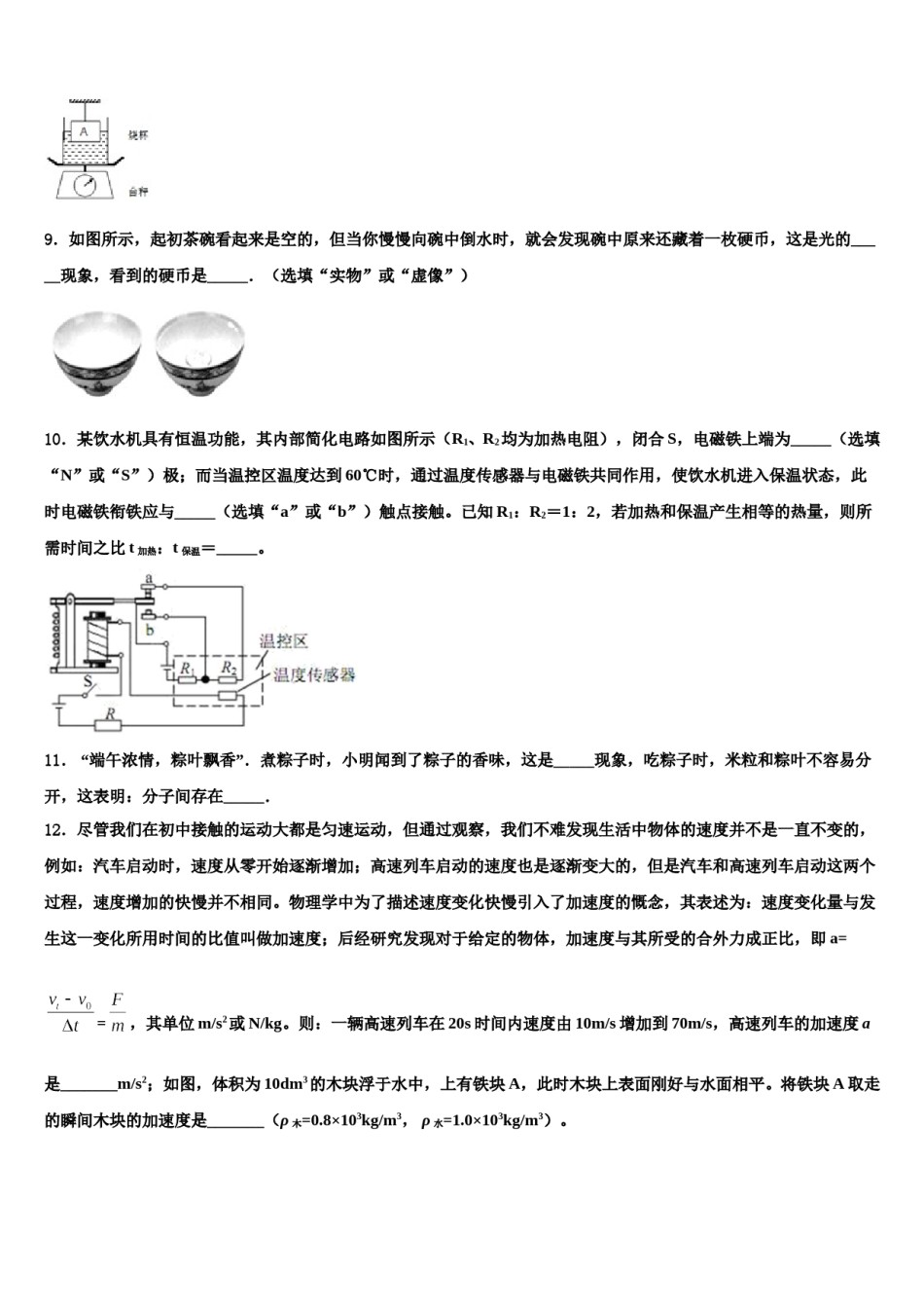 湖北省黄冈市五校2024年中考物理对点突破模拟试卷含解析.doc_第3页