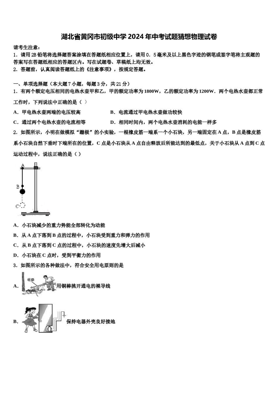 湖北省黄冈市初级中学2024年中考试题猜想物理试卷含解析.doc_第1页