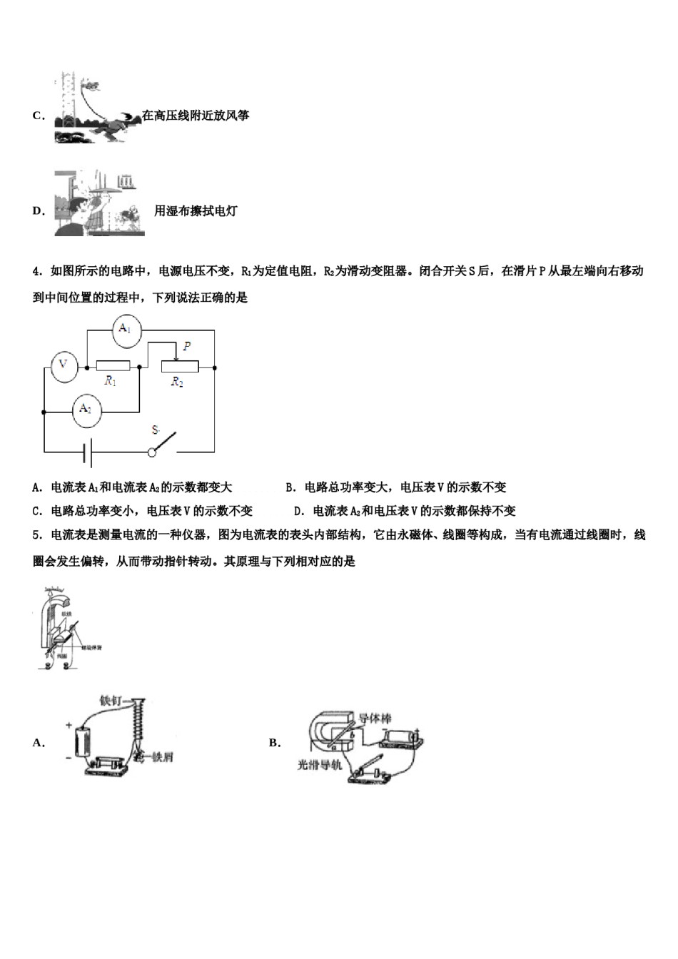 湖北省黄冈市初级中学2024年中考试题猜想物理试卷含解析.doc_第2页