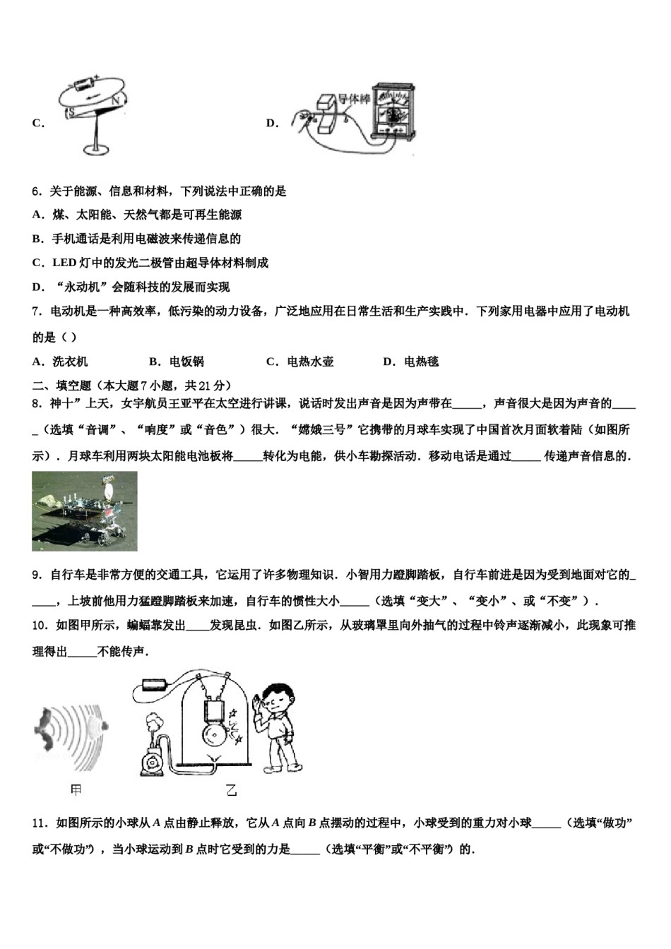 湖北省黄冈市初级中学2024年中考试题猜想物理试卷含解析.doc_第3页