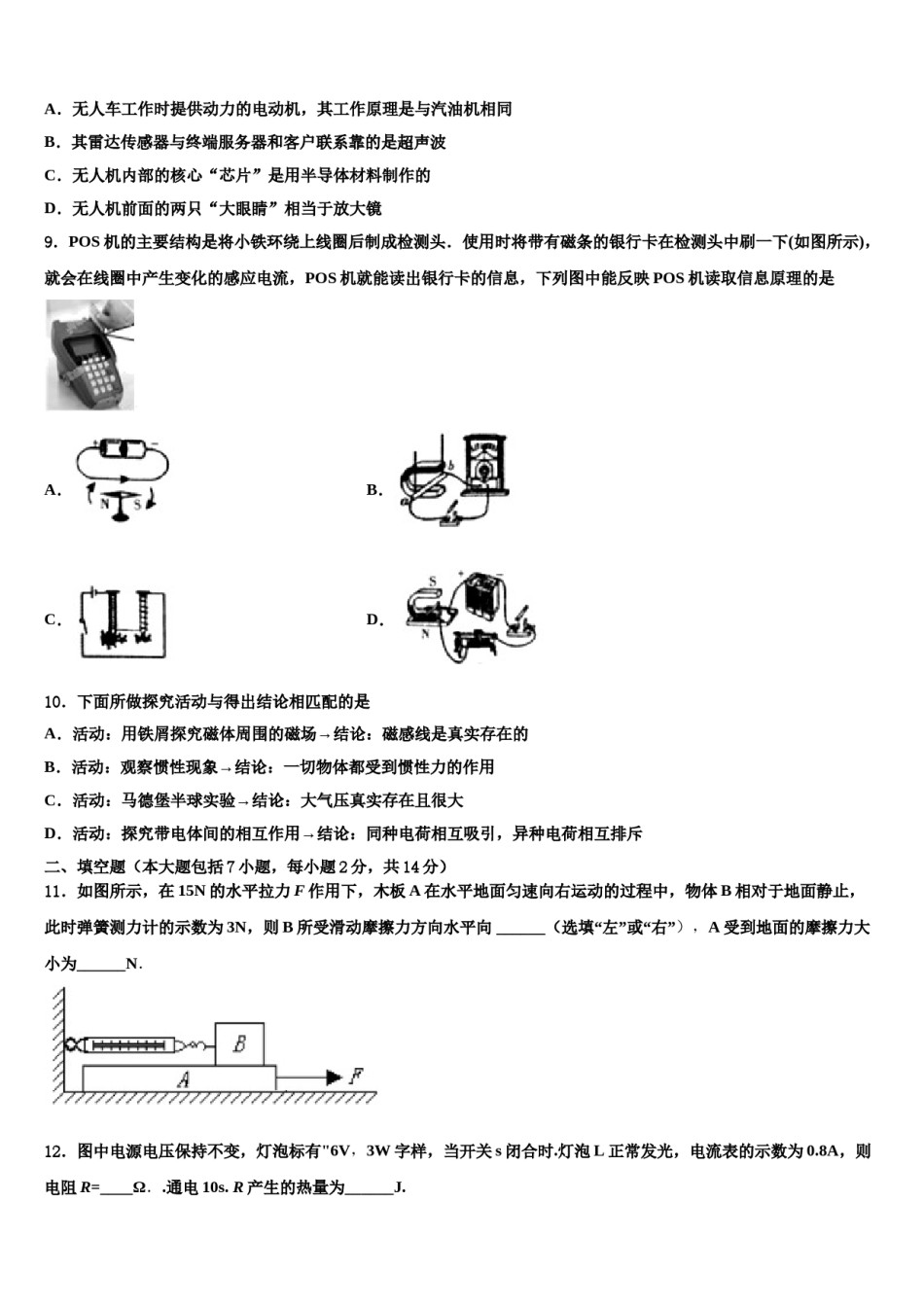 湖北省黄冈市季黄梅县2024届中考物理四模试卷含解析.doc_第3页