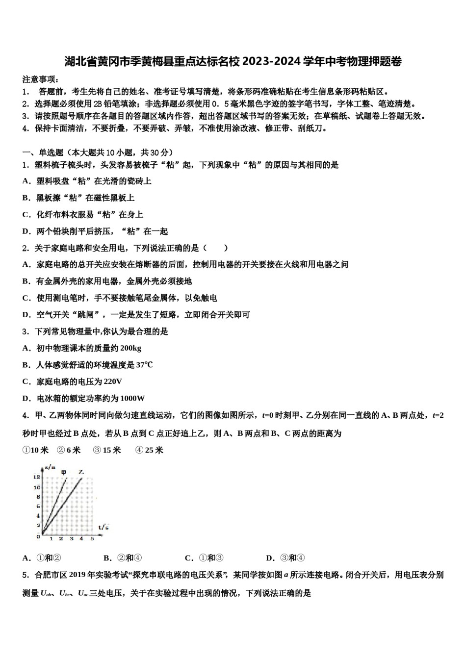 湖北省黄冈市季黄梅县重点达标名校2023-2024学年中考物理押题卷含解析.doc_第1页