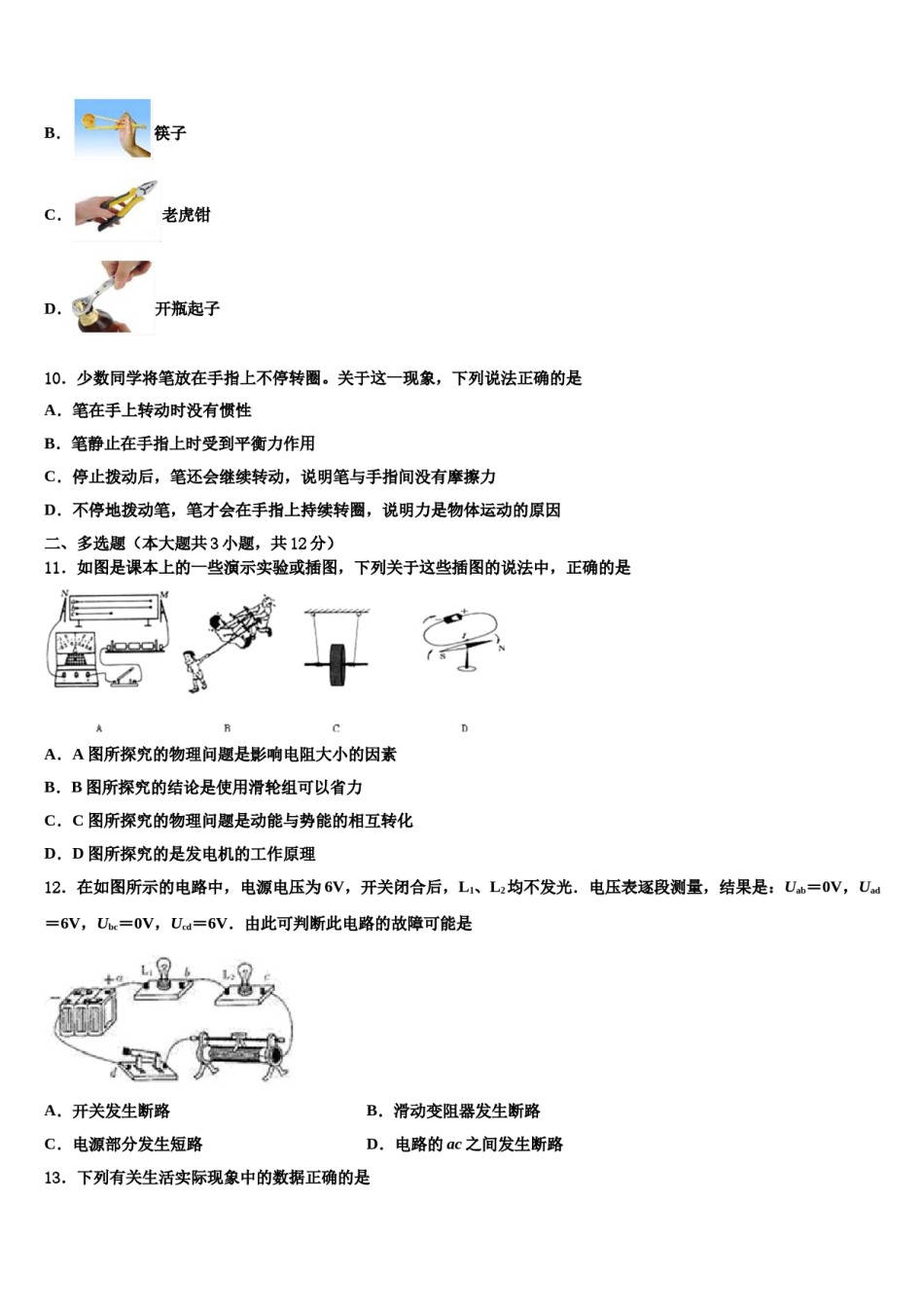 湖北省黄冈市季黄梅县重点达标名校2023-2024学年中考物理押题卷含解析.doc_第3页