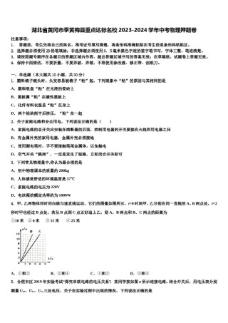 湖北省黄冈市季黄梅县重点达标名校2023-2024学年中考物理押题卷含解析.doc