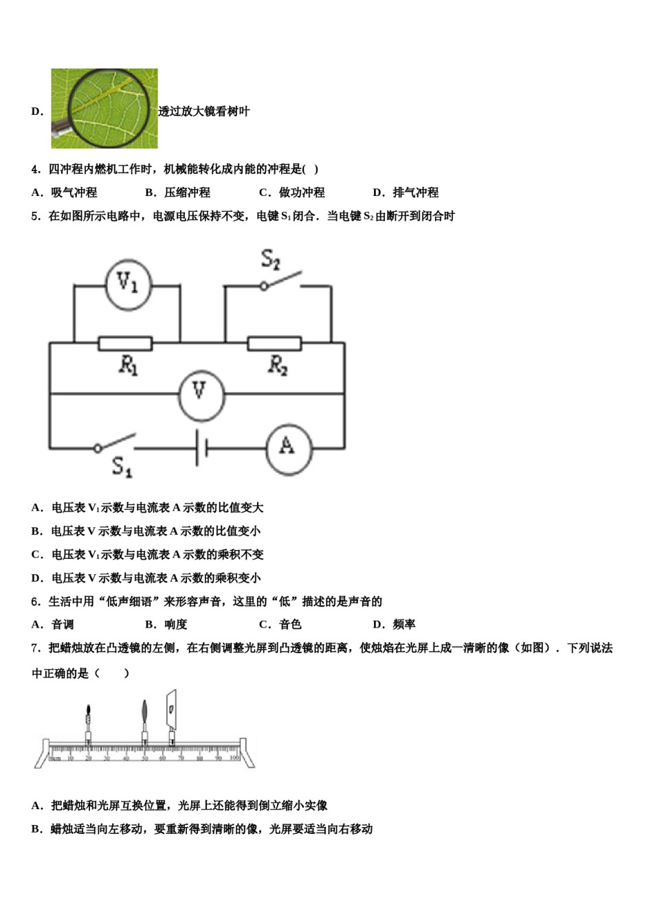 湖北省黄冈市季黄梅县重点达标名校2024年中考物理四模试卷含解析.doc_第2页