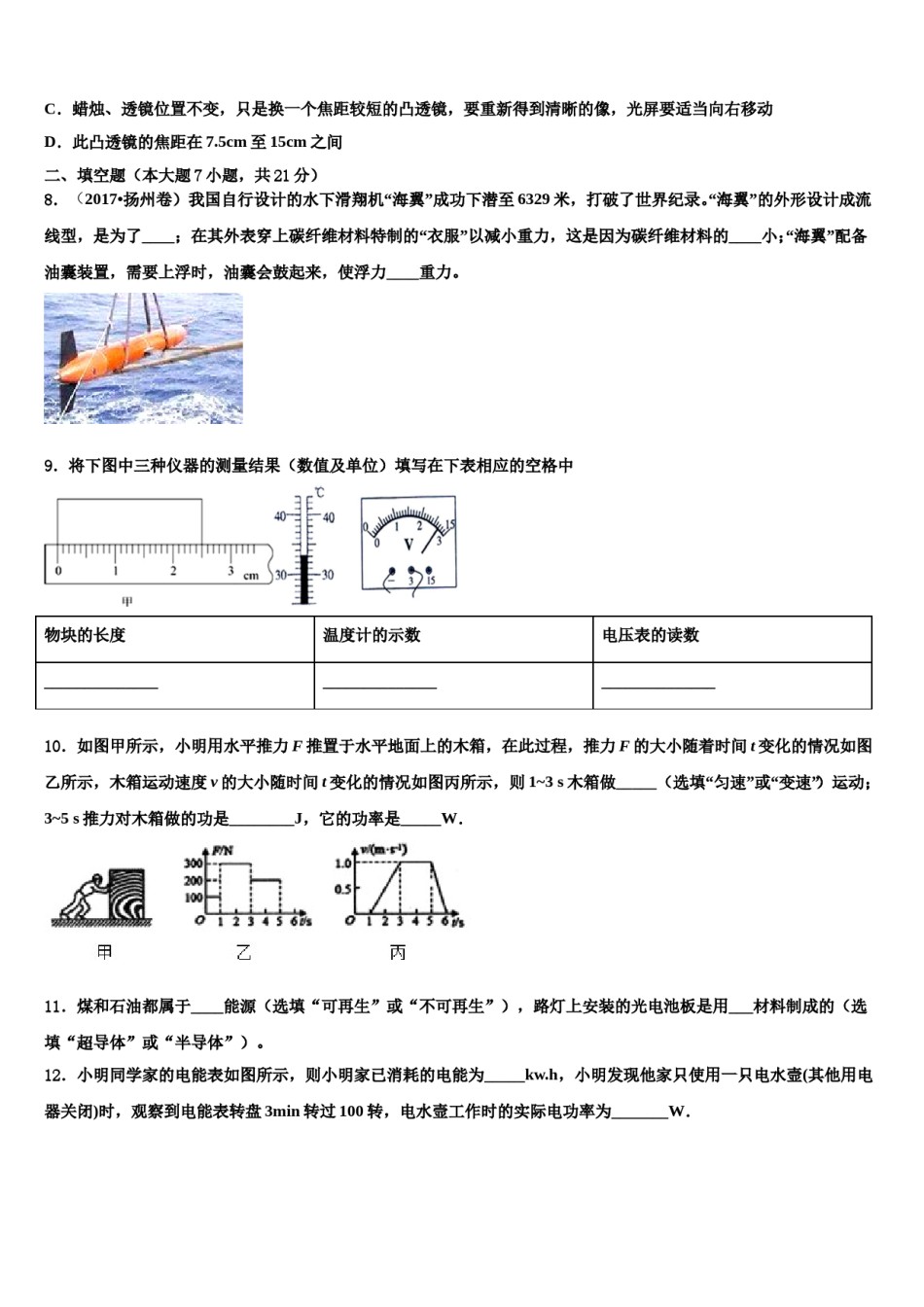 湖北省黄冈市季黄梅县重点达标名校2024年中考物理四模试卷含解析.doc_第3页