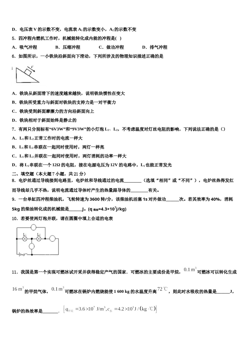湖北省黄冈市宝塔中学2023-2024学年中考物理考试模拟冲刺卷含解析.doc_第2页