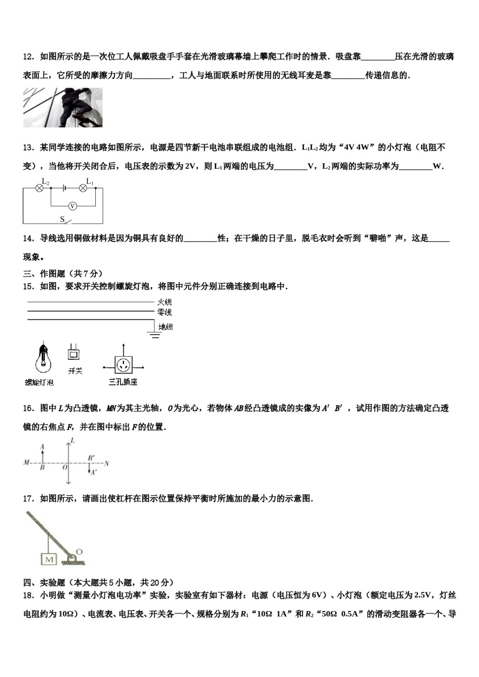 湖北省黄冈市宝塔中学2023-2024学年中考物理考试模拟冲刺卷含解析.doc_第3页