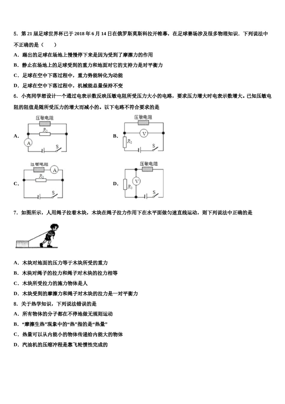 湖北省黄冈市浠水县2024届初中物理毕业考试模拟冲刺卷含解析.doc_第2页