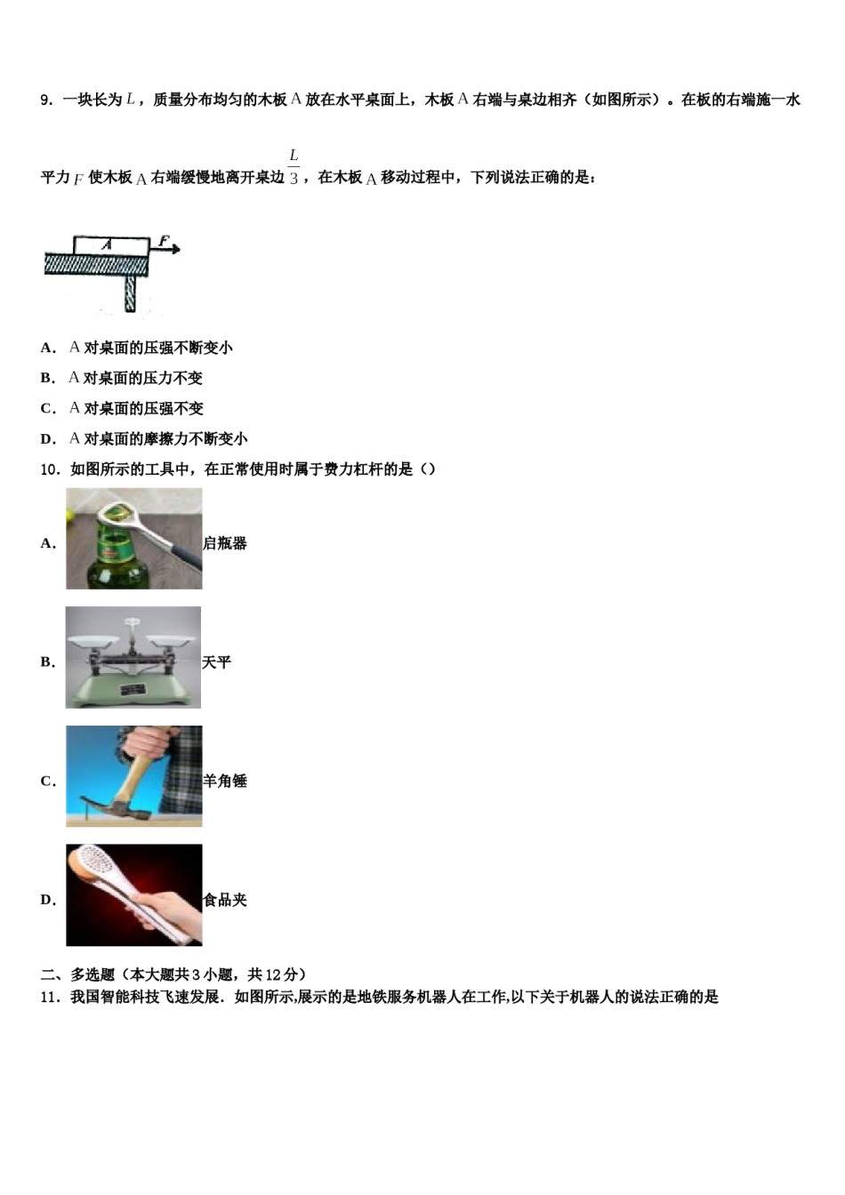 湖北省黄冈市浠水县2024届初中物理毕业考试模拟冲刺卷含解析.doc_第3页