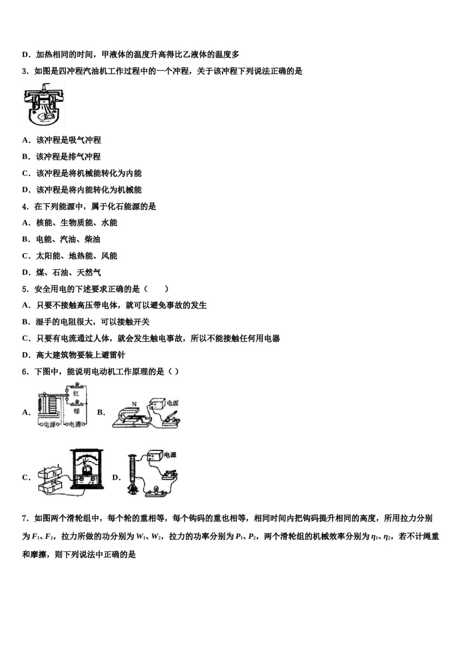 湖北省黄冈市浠水县巴河中学2023-2024学年中考物理猜题卷含解析.doc_第2页