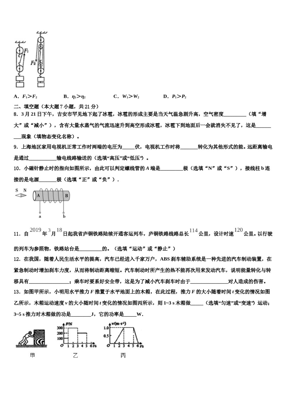 湖北省黄冈市浠水县巴河中学2023-2024学年中考物理猜题卷含解析.doc_第3页