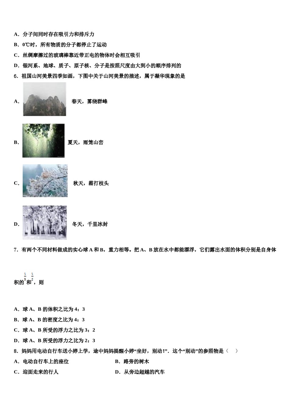 湖北省黄冈市红安二中学2024届中考物理仿真试卷含解析.doc_第2页