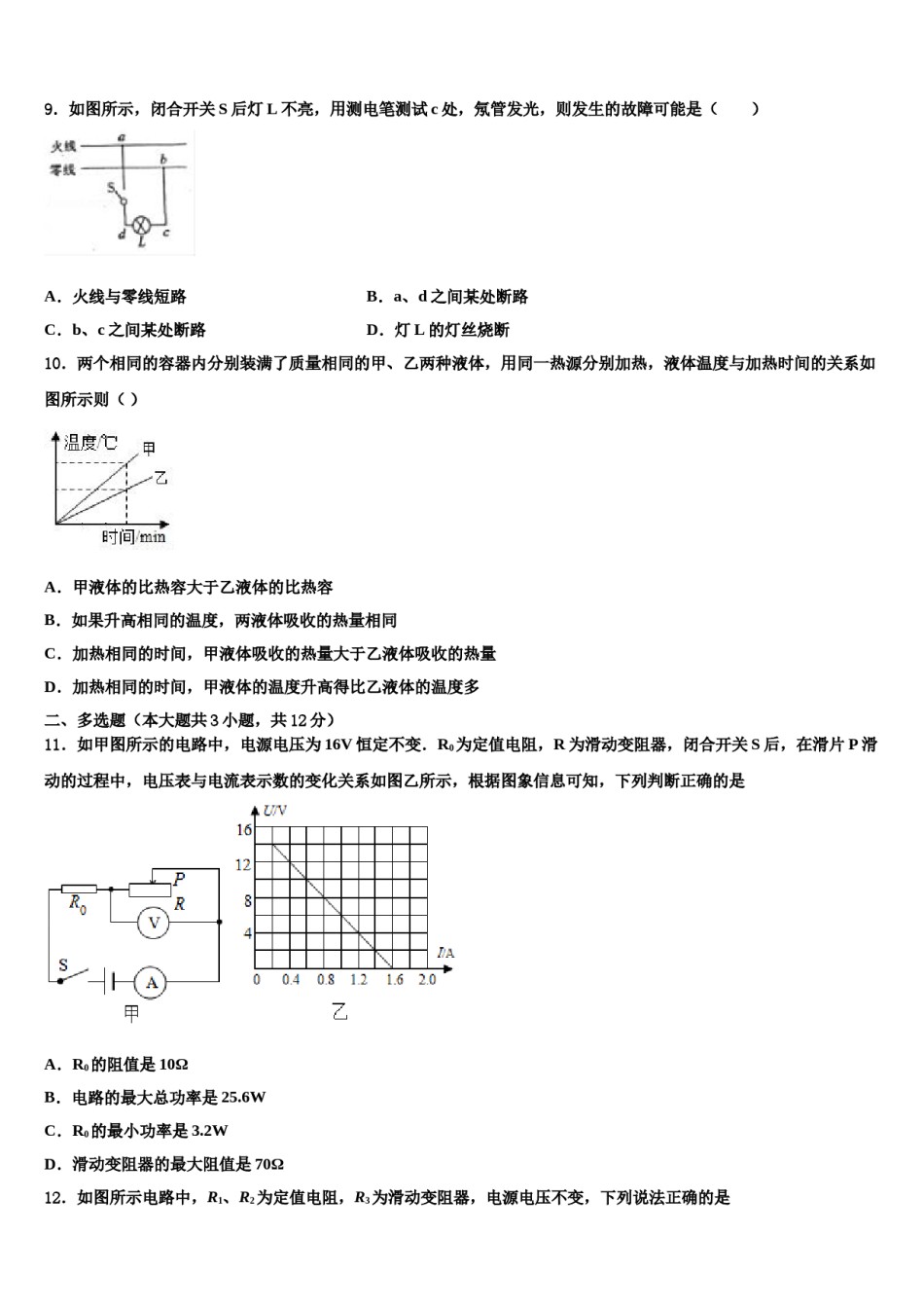 湖北省黄冈市红安二中学2024届中考物理仿真试卷含解析.doc_第3页