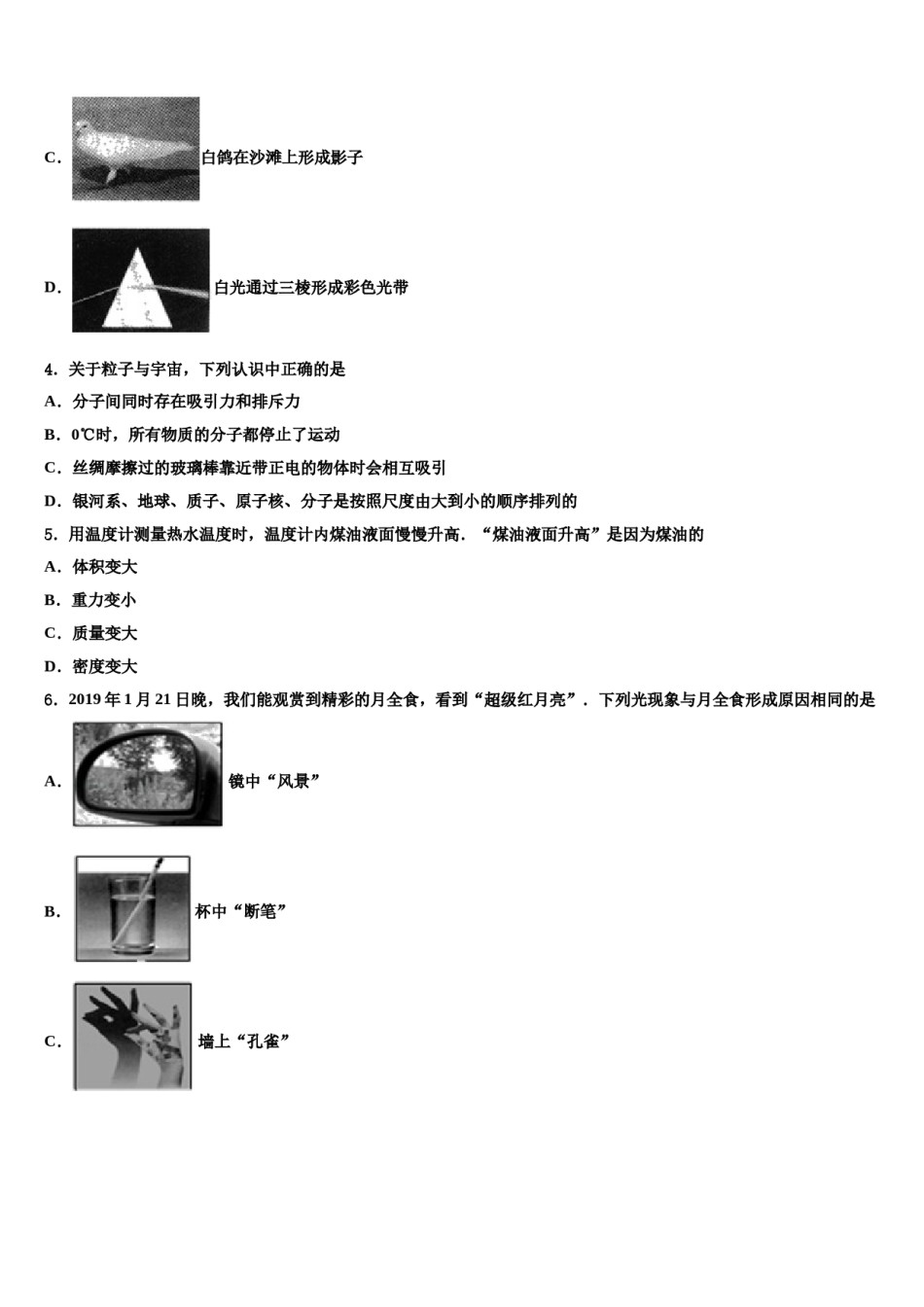 湖北省黄冈市红安县2024年中考物理押题试卷含解析.doc_第2页