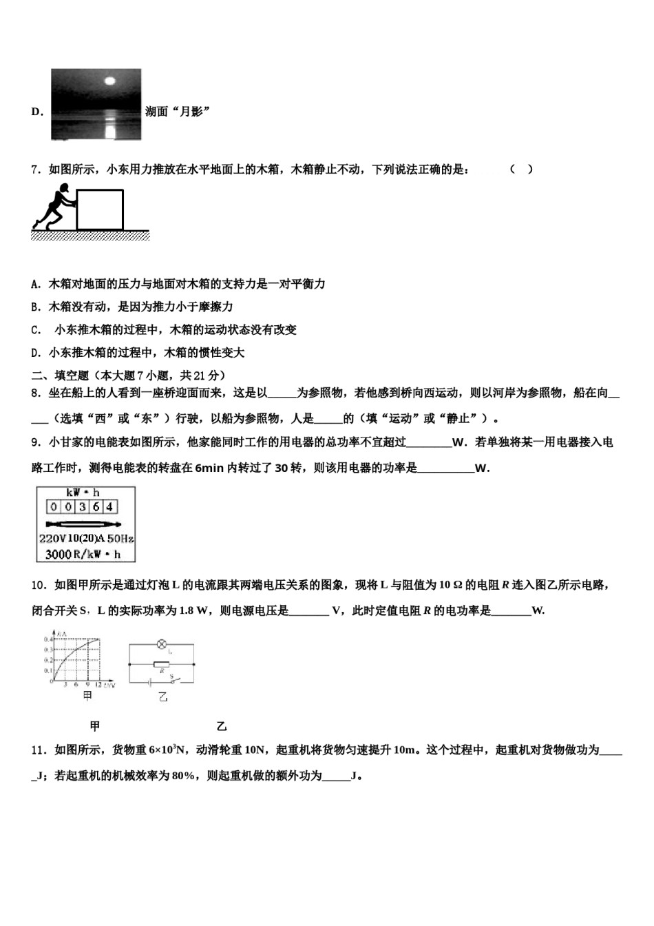 湖北省黄冈市红安县2024年中考物理押题试卷含解析.doc_第3页