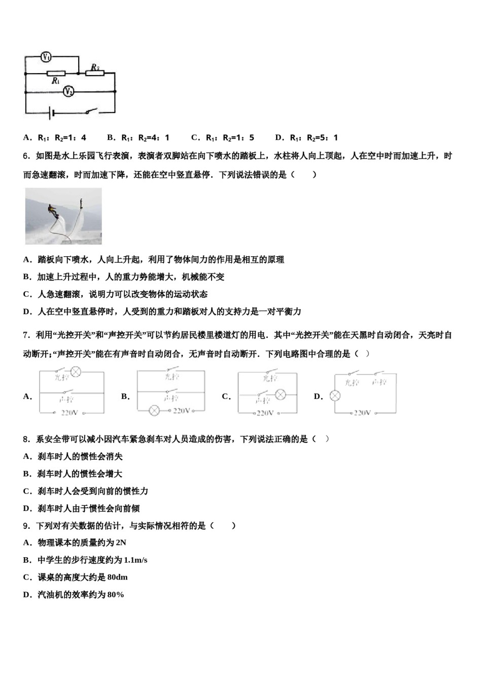 湖北省黄冈市蕲春县2024届中考物理对点突破模拟试卷含解析.doc_第2页