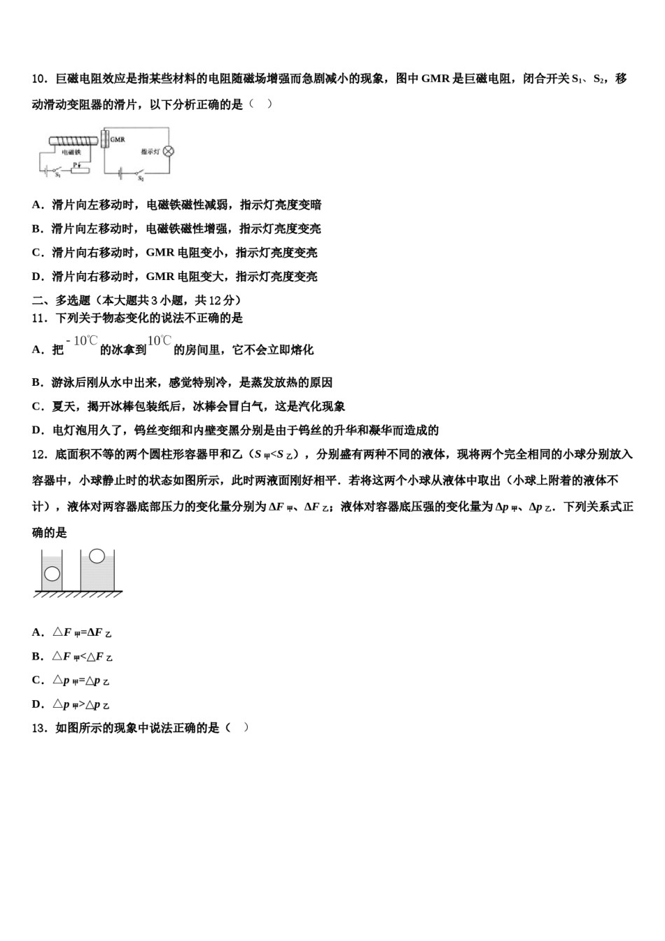 湖北省黄冈市蕲春县2024届中考物理对点突破模拟试卷含解析.doc_第3页