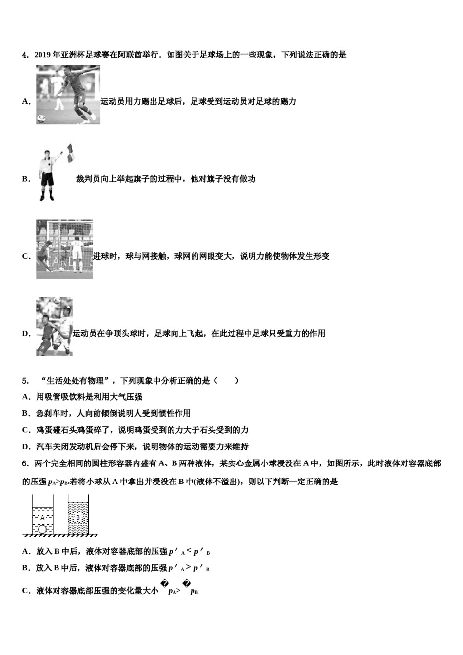 湖北省黄冈市黄梅县重点达标名校2024届毕业升学考试模拟卷物理卷含解析.doc_第2页