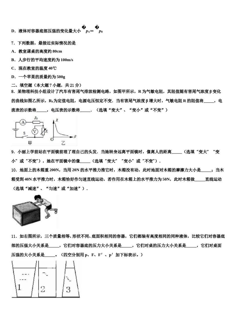 湖北省黄冈市黄梅县重点达标名校2024届毕业升学考试模拟卷物理卷含解析.doc_第3页
