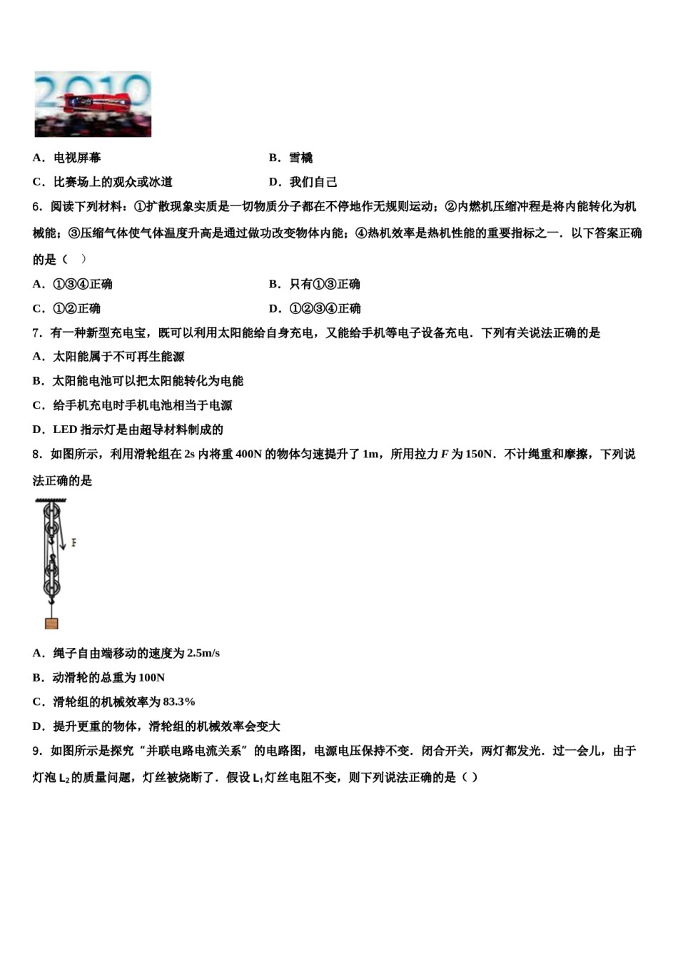 湖北省黄梅县实验中学2024年中考物理全真模拟试题含解析.doc_第2页