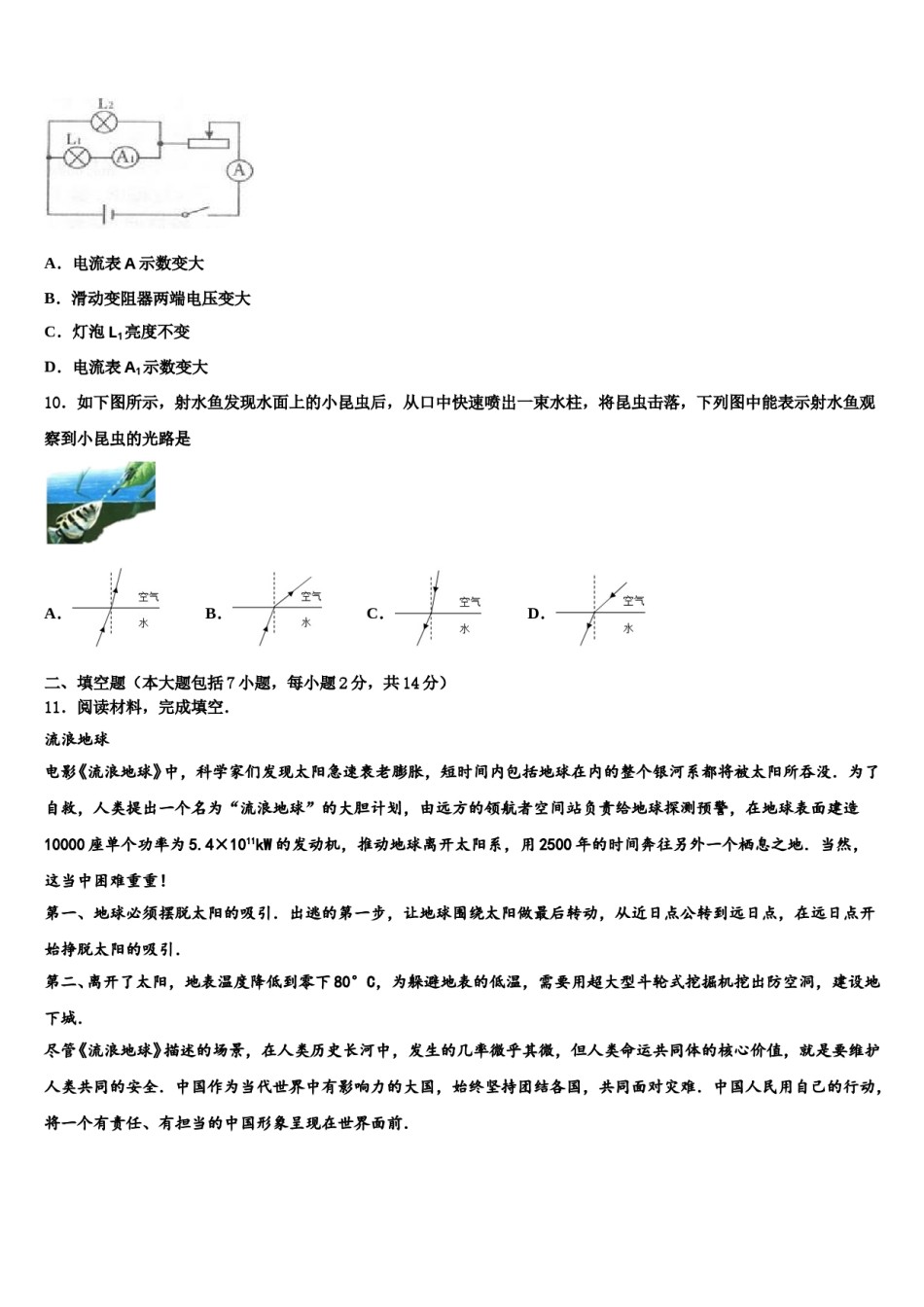 湖北省黄梅县实验中学2024年中考物理全真模拟试题含解析.doc_第3页