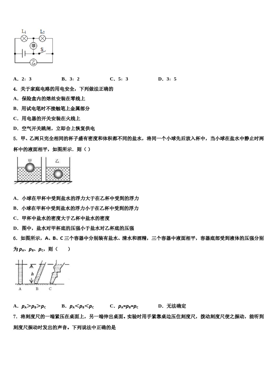湖北省黄石大冶市2024届中考三模物理试题含解析.doc_第2页