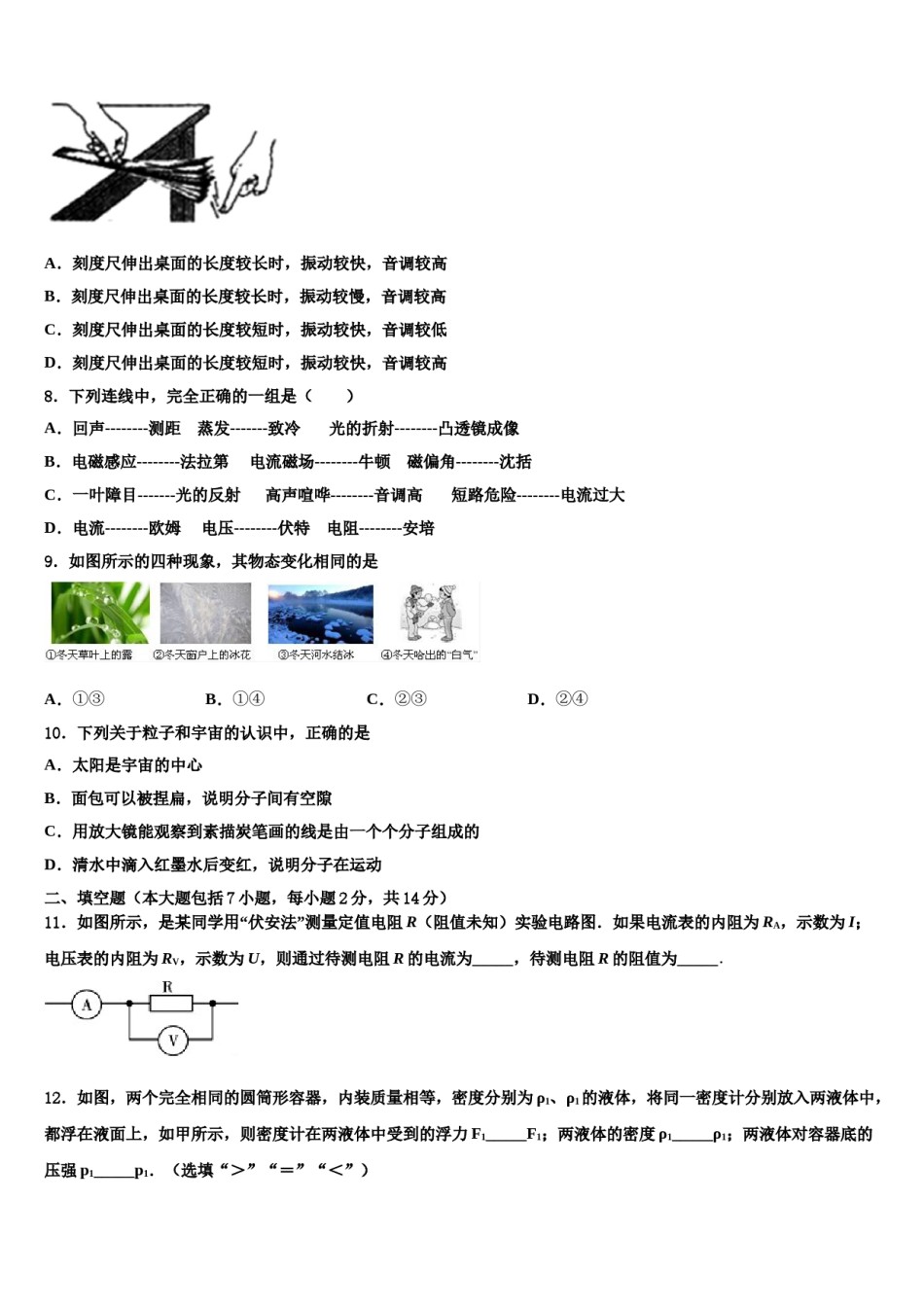 湖北省黄石大冶市2024届中考三模物理试题含解析.doc_第3页