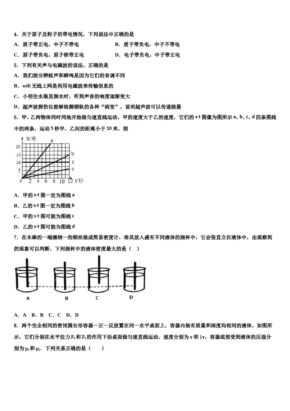 湖北省黄石市2024届中考物理四模试卷含解析.doc_第2页