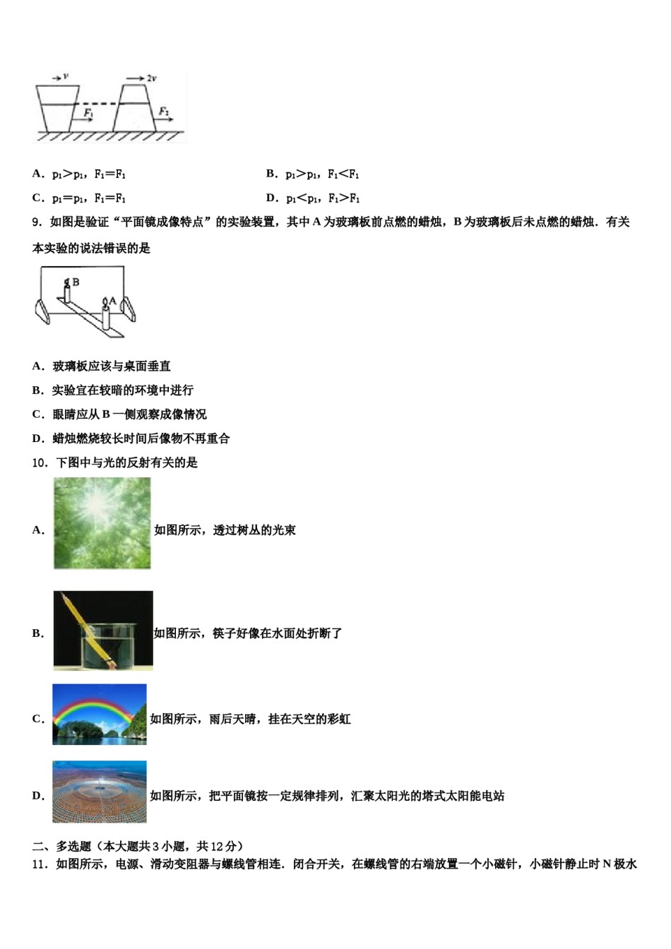 湖北省黄石市2024届中考物理四模试卷含解析.doc_第3页