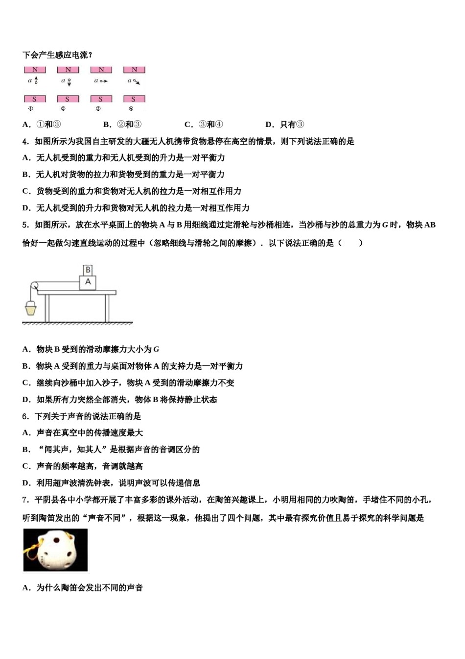 湖北省黄石市十四中学教育集团重点中学2024届初中物理毕业考试模拟冲刺卷含解析.doc_第2页
