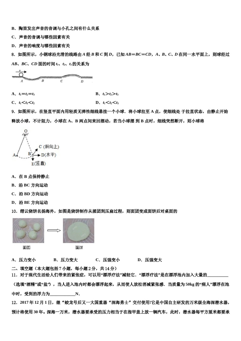 湖北省黄石市十四中学教育集团重点中学2024届初中物理毕业考试模拟冲刺卷含解析.doc_第3页