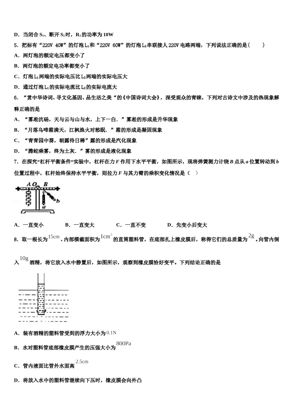 湖北省黄石市十校联考2023-2024学年中考物理押题试卷含解析.doc_第2页