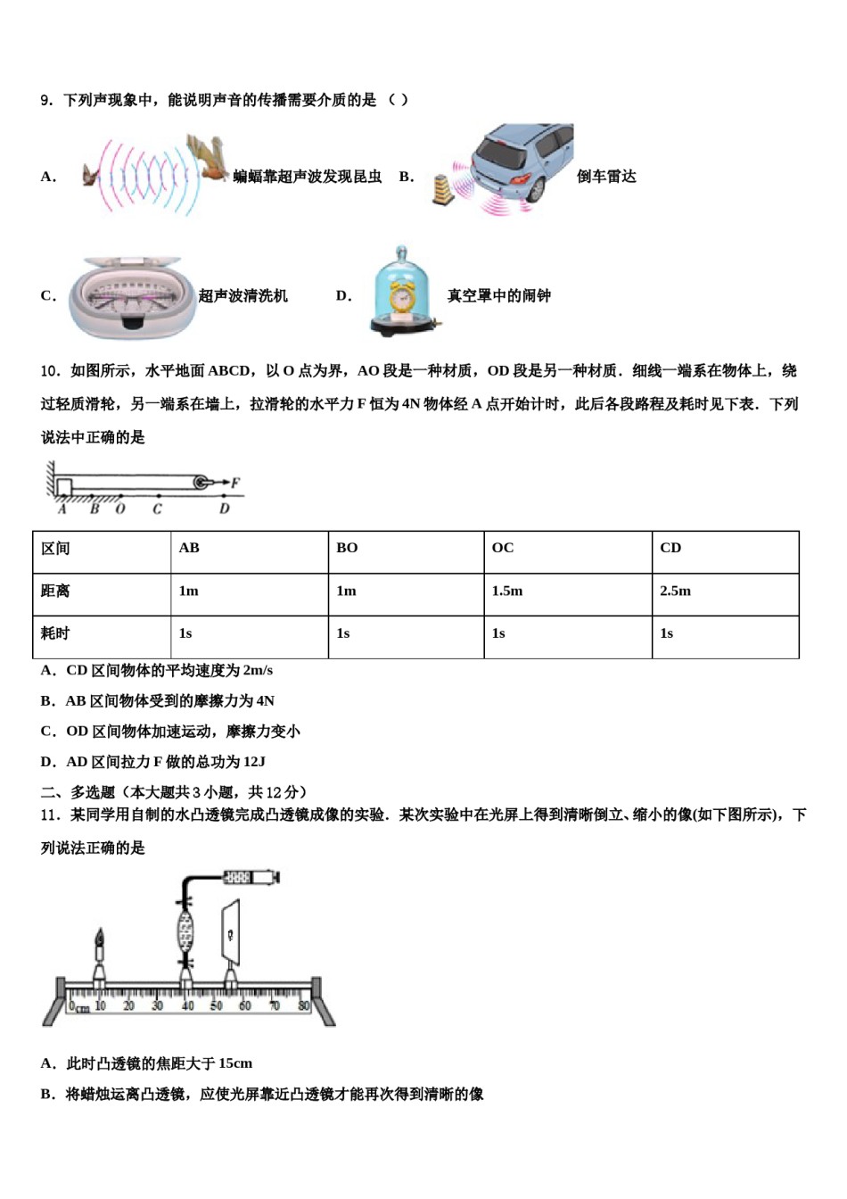 湖北省黄石市十校联考2023-2024学年中考物理押题试卷含解析.doc_第3页