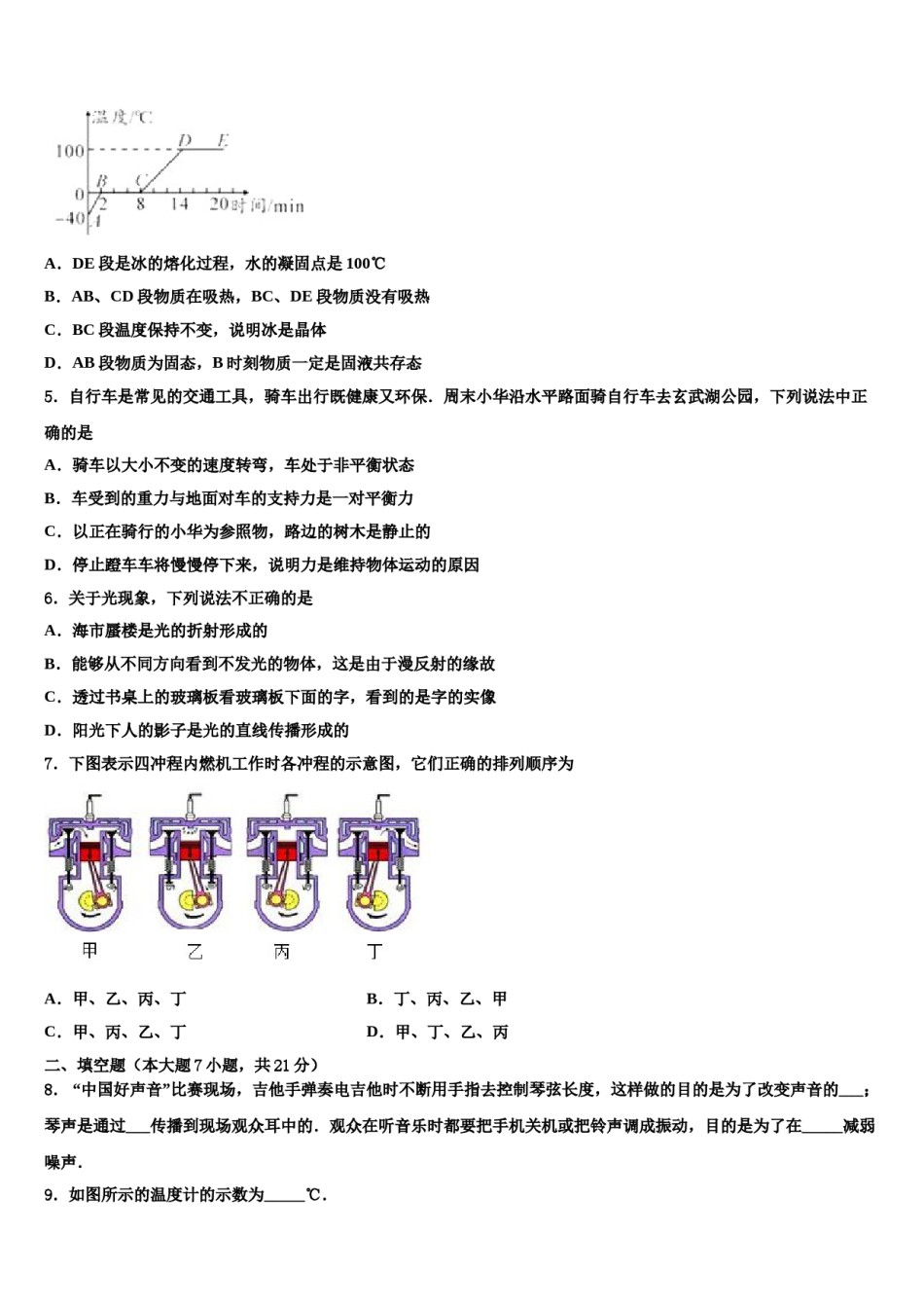 湖北省黄石市名校2024届中考物理仿真试卷含解析.doc_第2页