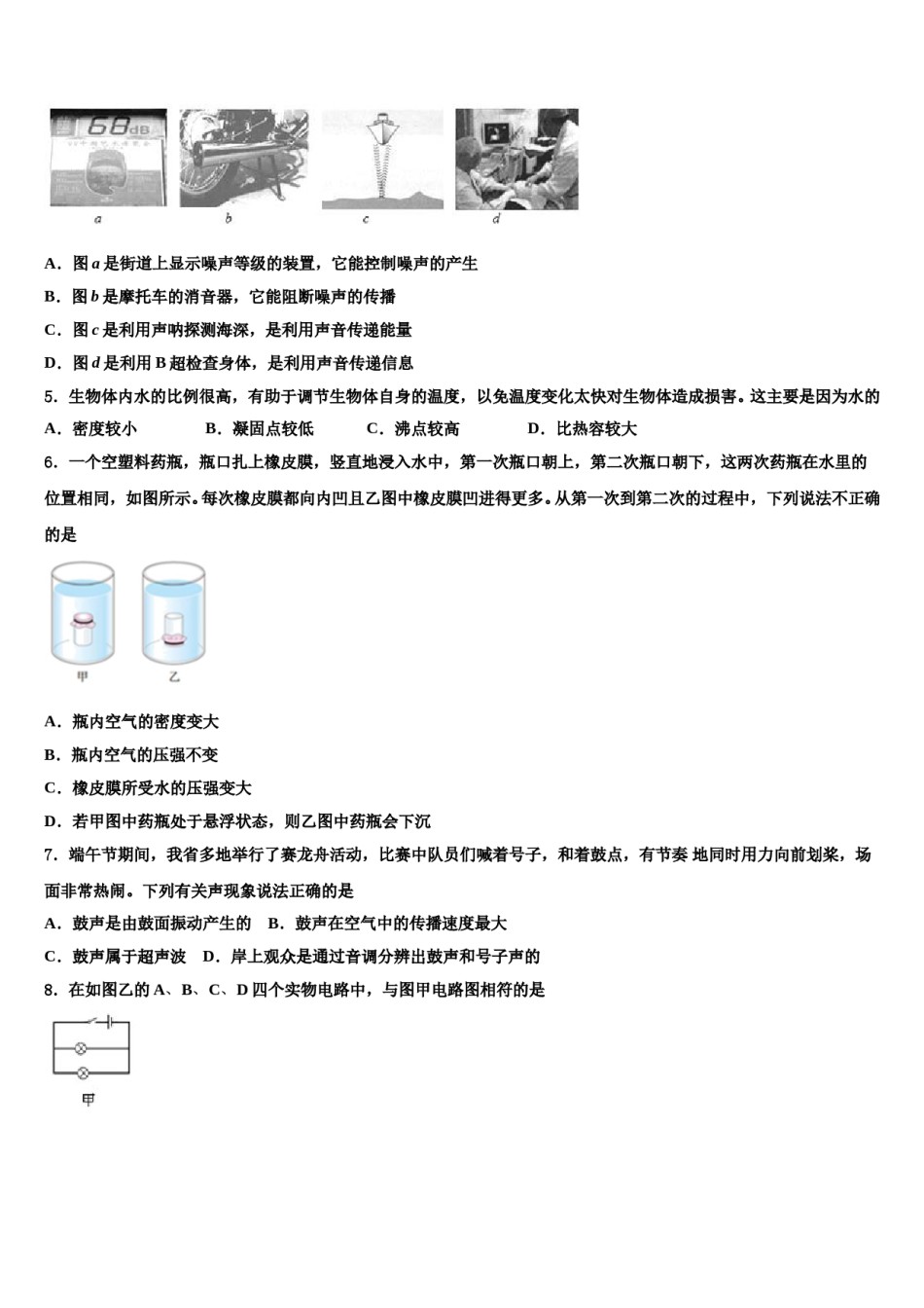 湖北省黄石市大冶市重点名校2024年中考物理猜题卷含解析.doc_第2页