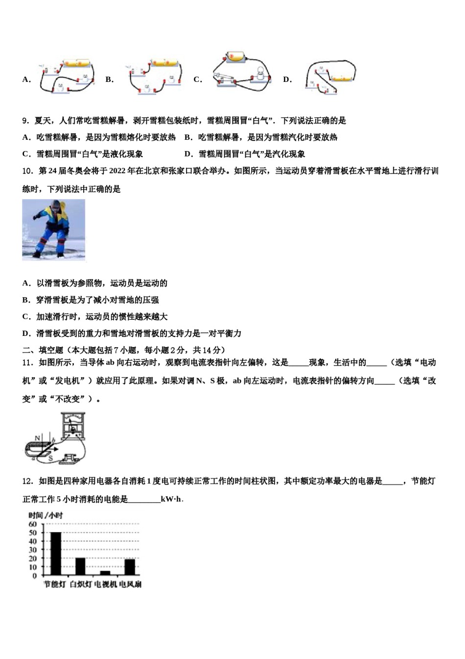 湖北省黄石市大冶市重点名校2024年中考物理猜题卷含解析.doc_第3页