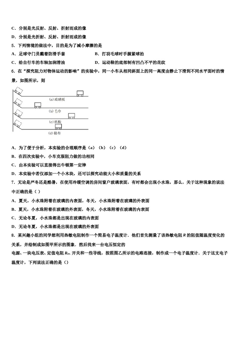 湖北省黄石市富池片区2024年中考物理仿真试卷含解析.doc_第2页