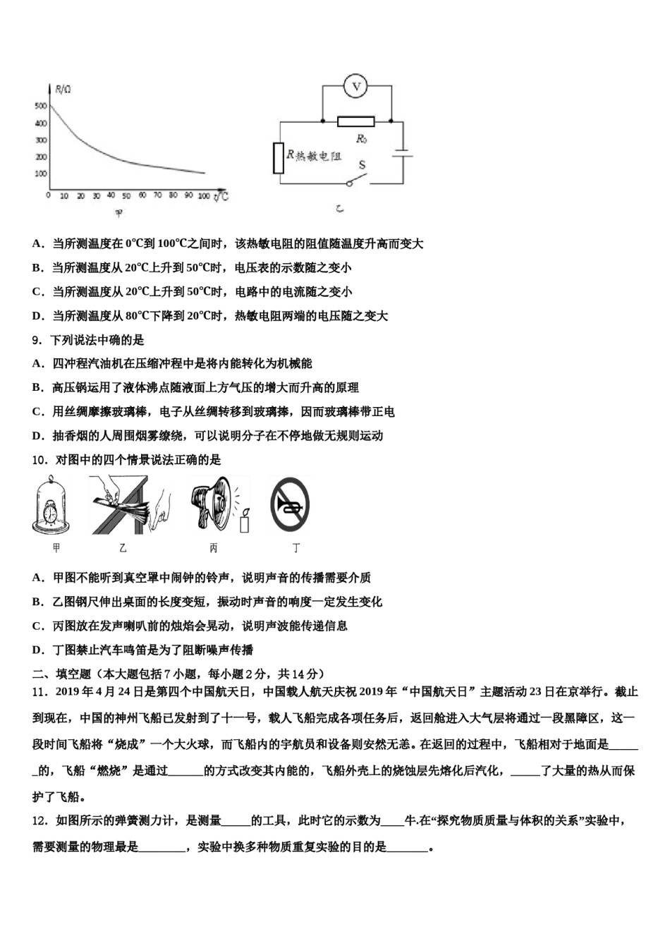 湖北省黄石市富池片区2024年中考物理仿真试卷含解析.doc_第3页