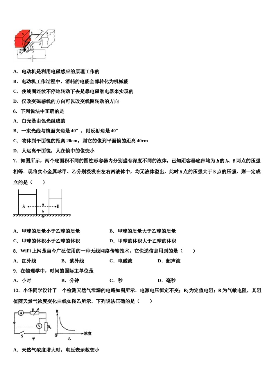 湖北省黄石市江北中学2023-2024学年中考物理四模试卷含解析.doc_第2页