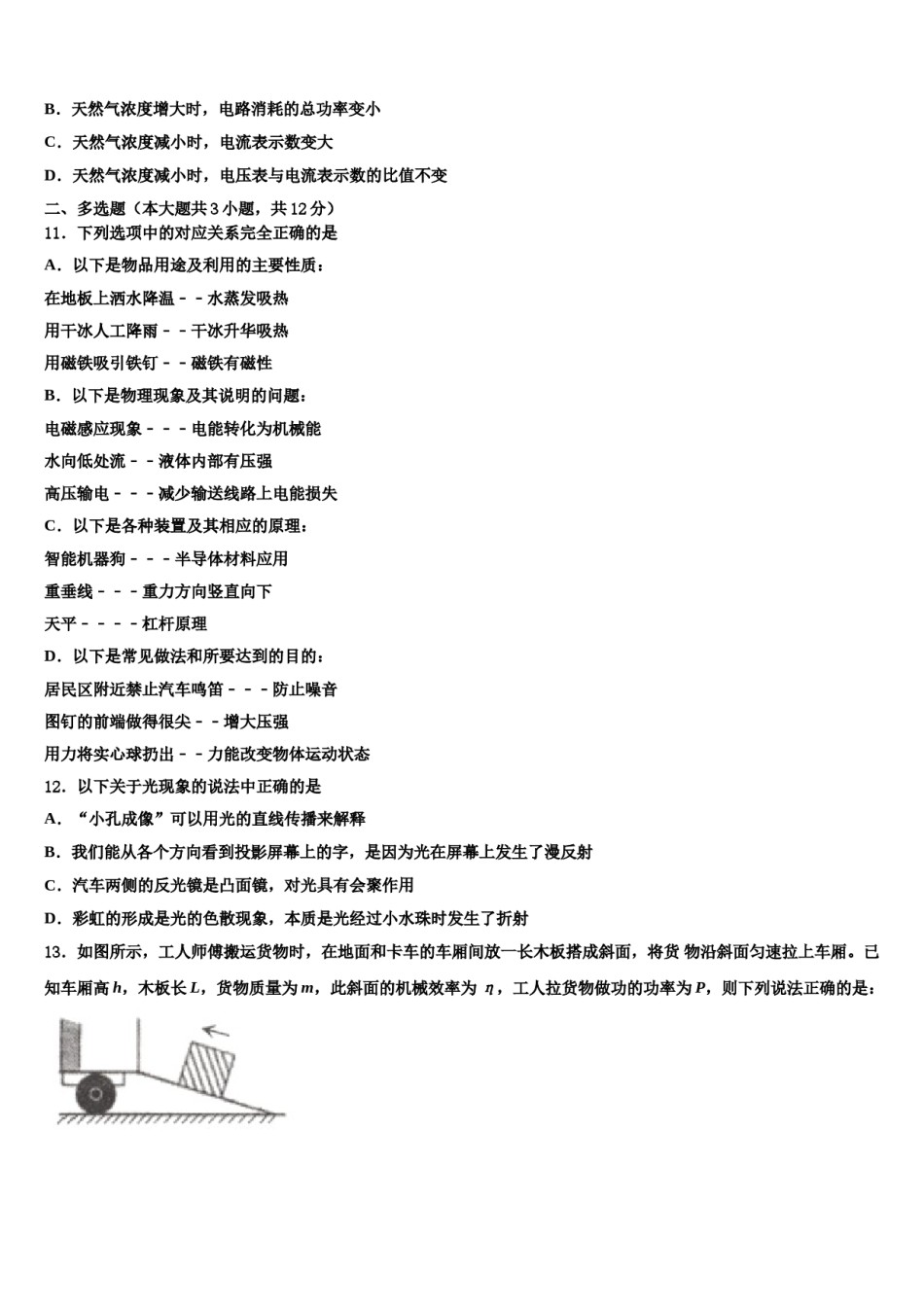 湖北省黄石市江北中学2023-2024学年中考物理四模试卷含解析.doc_第3页