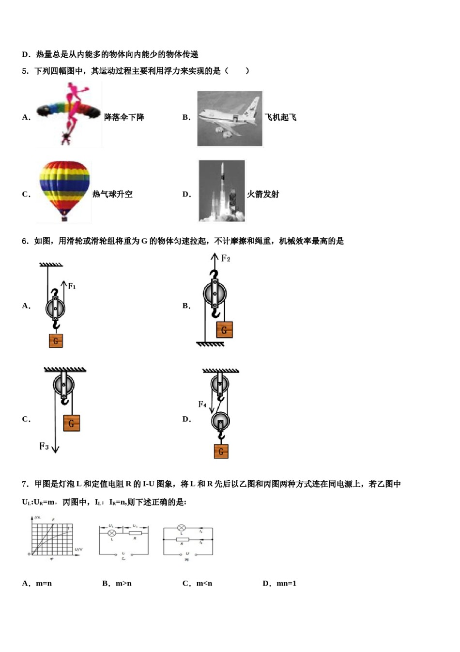 湖北省黄石市河口中学2023-2024学年毕业升学考试模拟卷物理卷含解析.doc_第2页