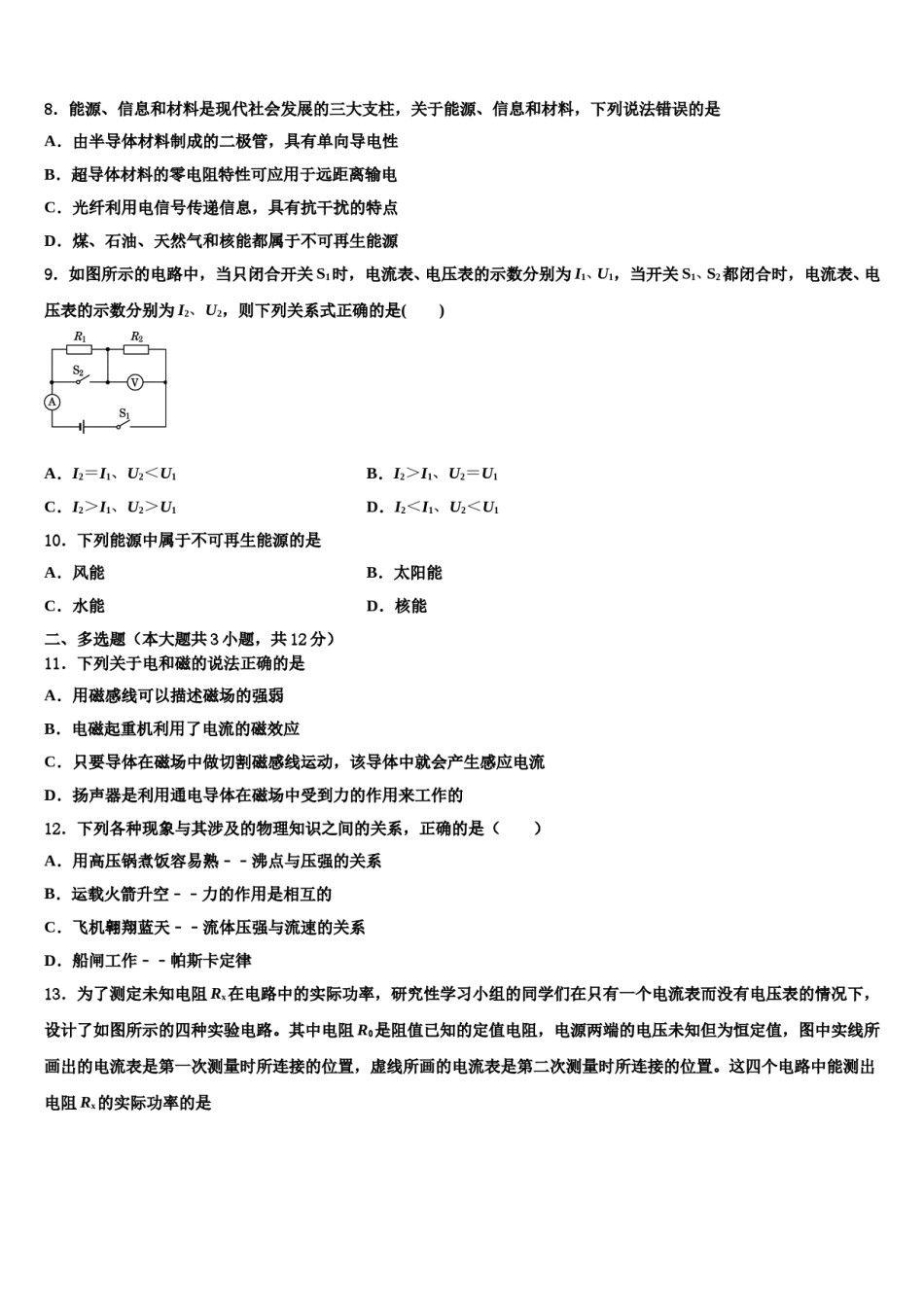 湖北省黄石市河口中学2023-2024学年毕业升学考试模拟卷物理卷含解析.doc_第3页
