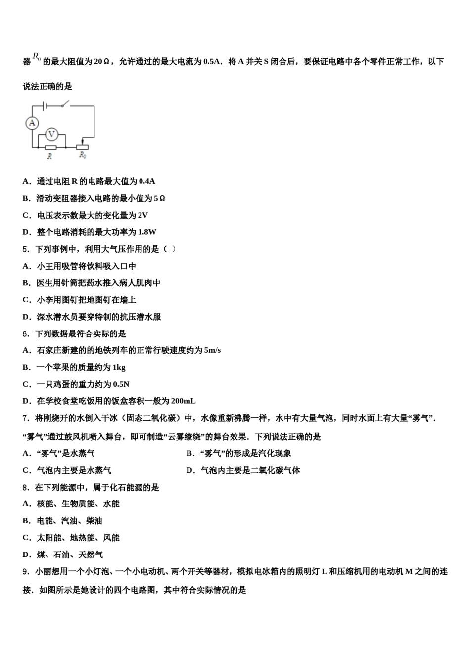 湖北省黄石市白沙片区2023-2024学年毕业升学考试模拟卷物理卷含解析.doc_第2页