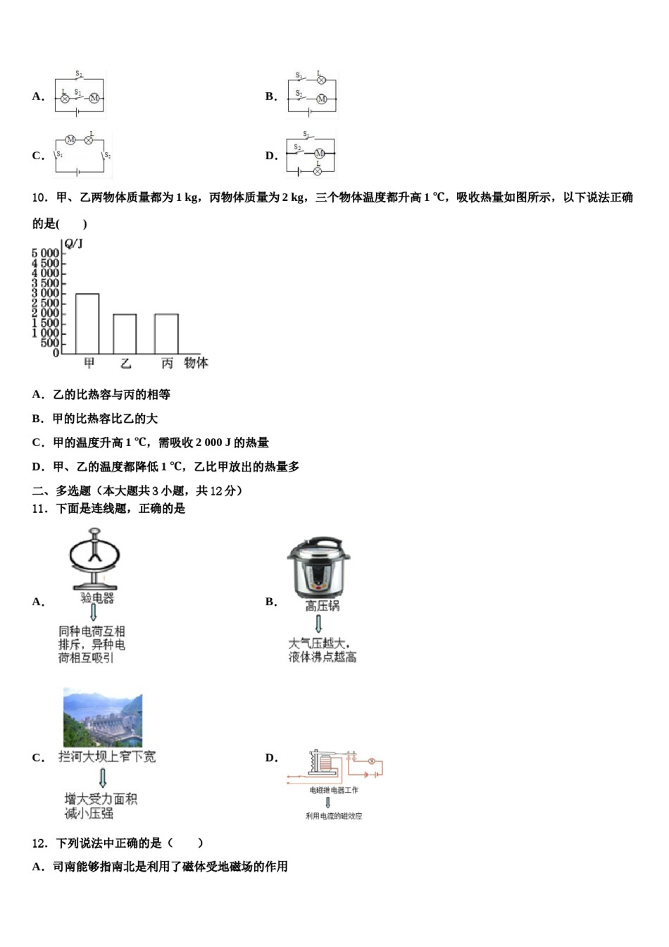 湖北省黄石市白沙片区2023-2024学年毕业升学考试模拟卷物理卷含解析.doc_第3页