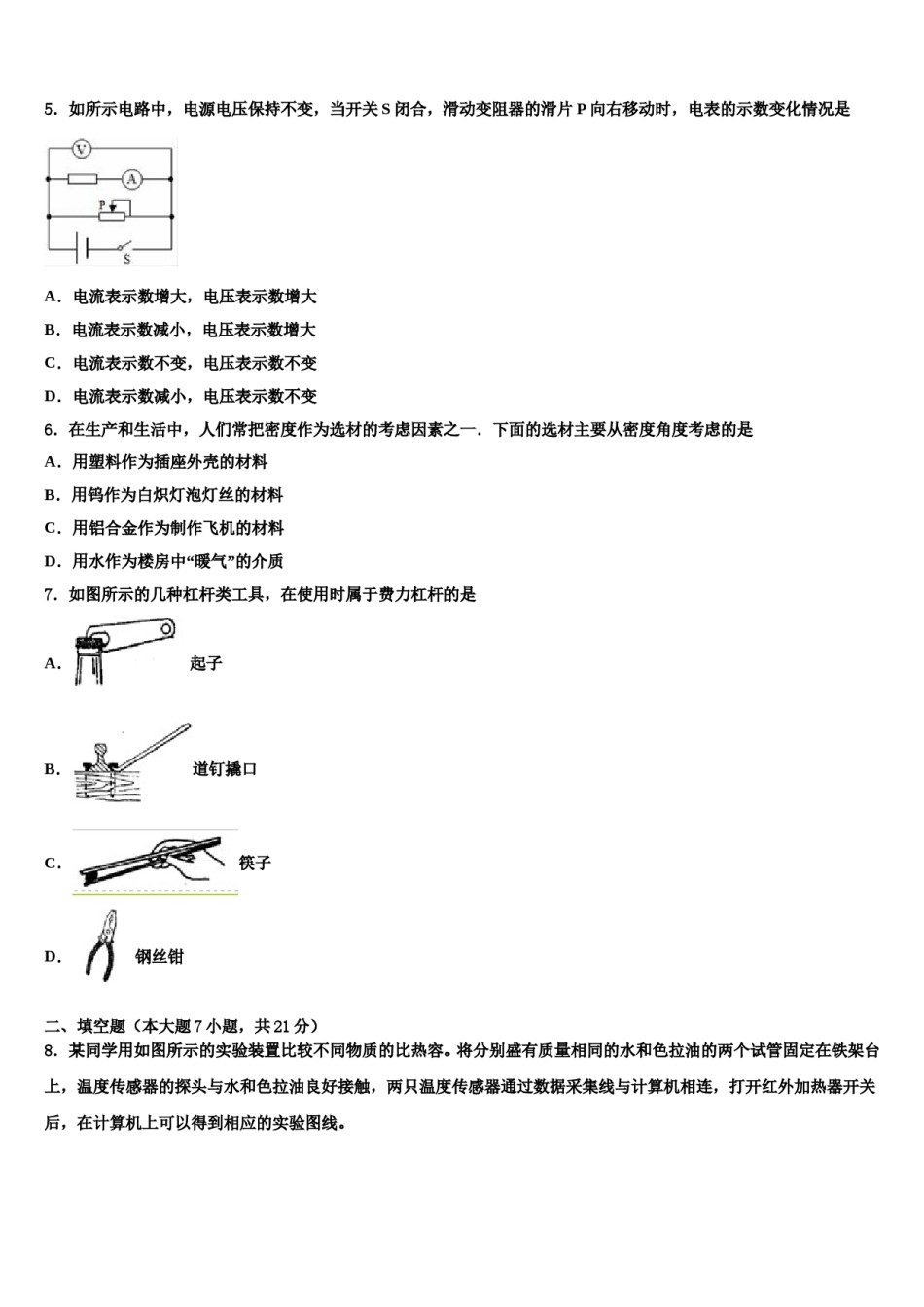 湖北省黄石市第八中学2023-2024学年中考试题猜想物理试卷含解析.doc_第2页