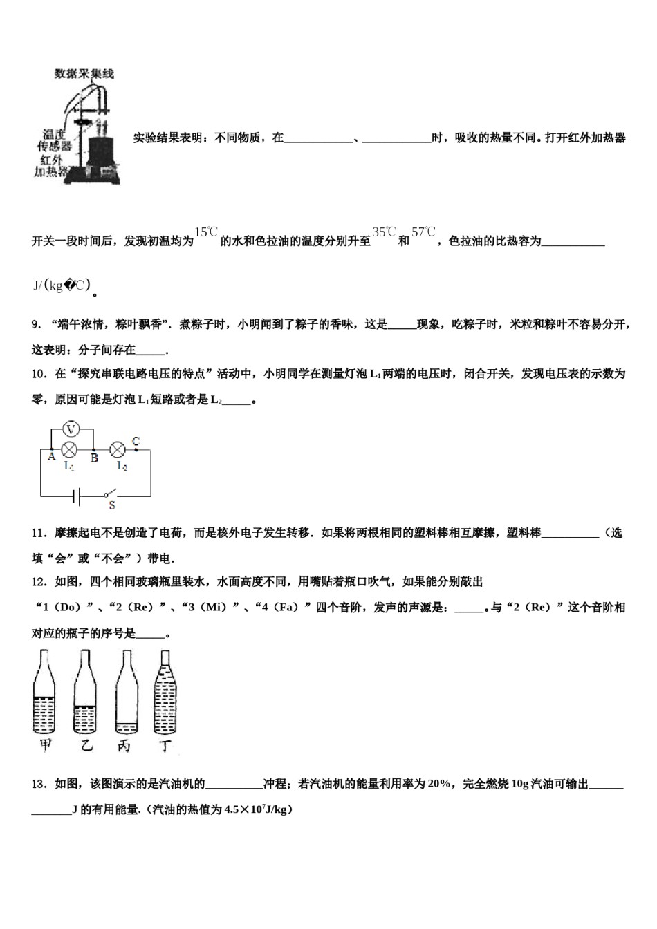 湖北省黄石市第八中学2023-2024学年中考试题猜想物理试卷含解析.doc_第3页