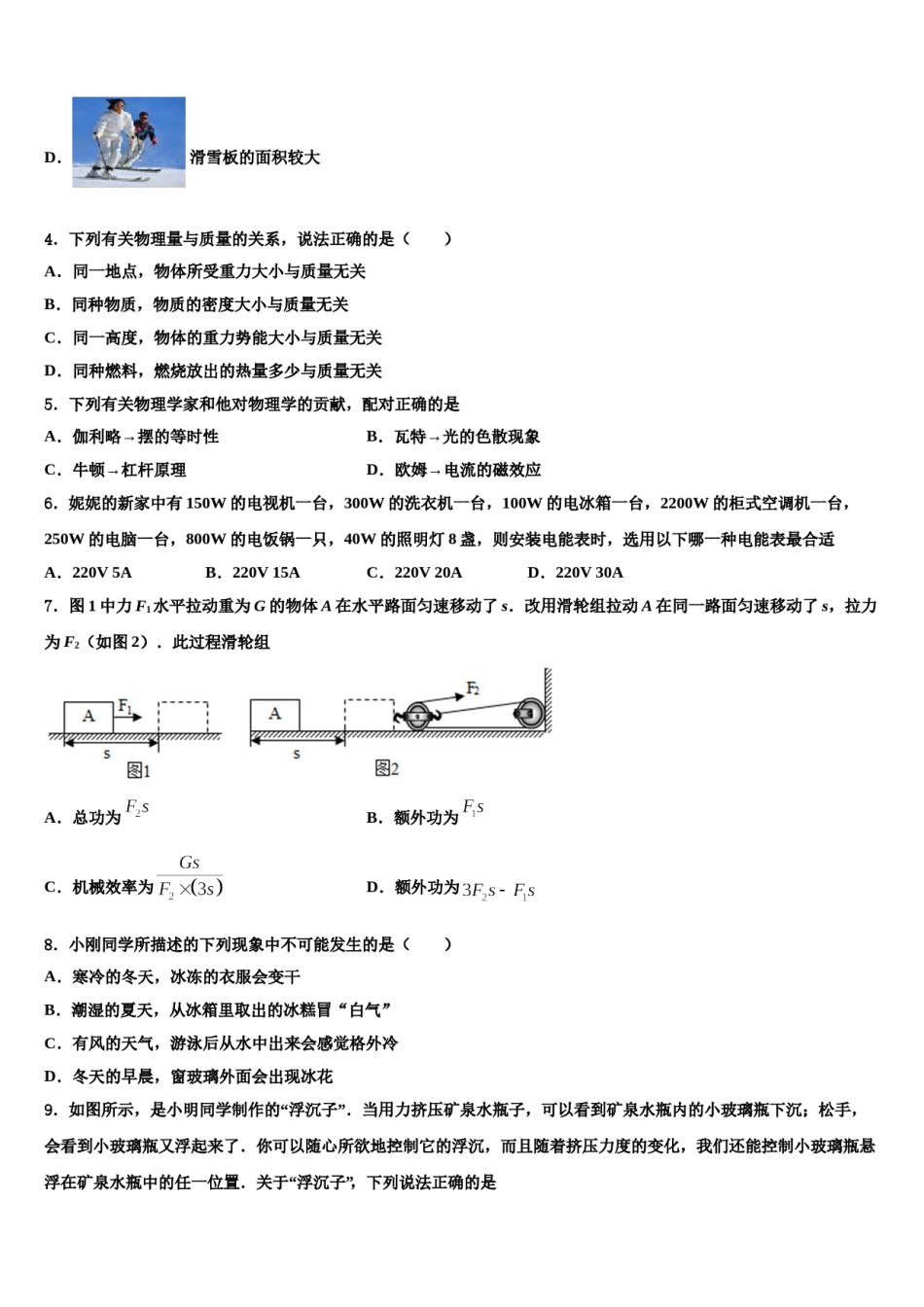 湖北省黄石市第八中学2024届中考联考物理试题含解析.doc_第2页