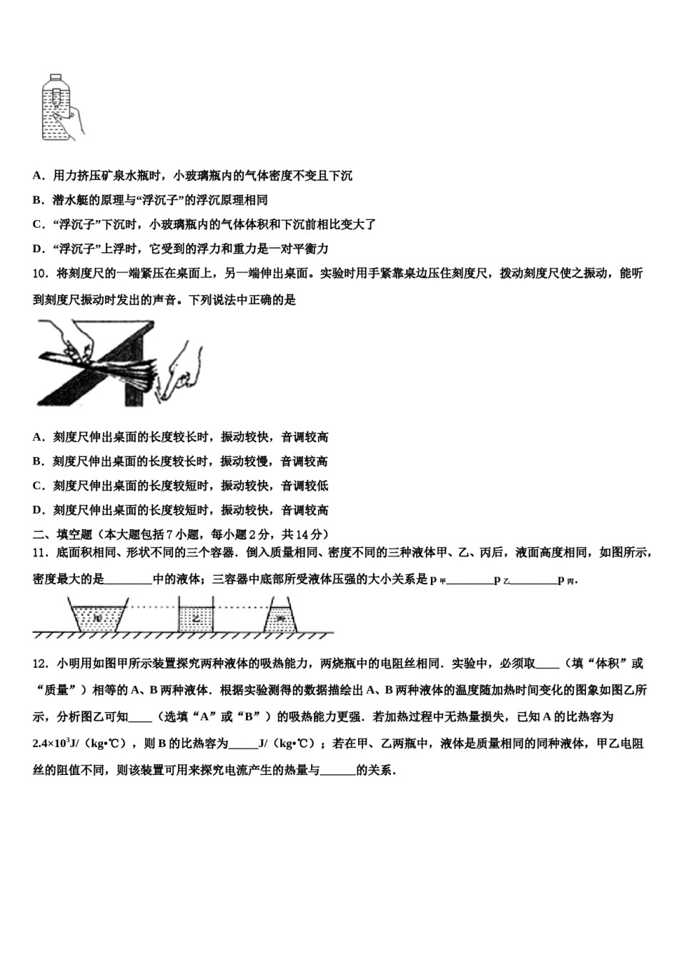 湖北省黄石市第八中学2024届中考联考物理试题含解析.doc_第3页